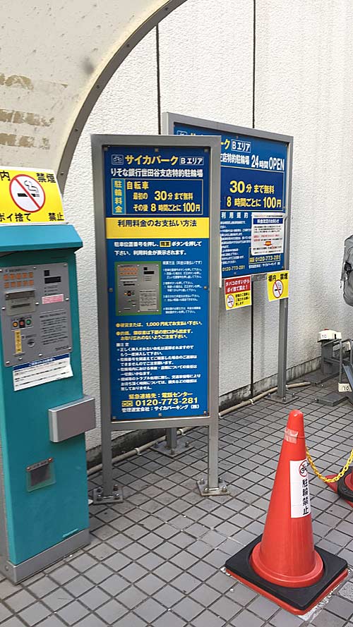 りそな銀行世田谷支店特約駐輪所 サイカパークBエリア