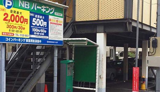 NBパーキング 三軒茶屋第7